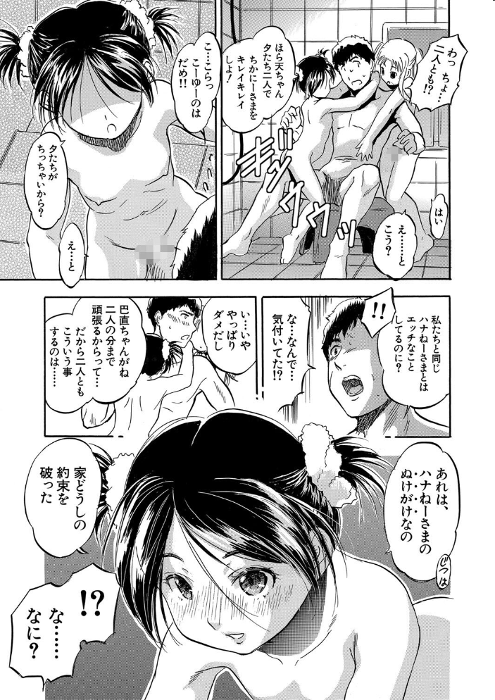 【エロ漫画】ハーレムな美少女たちに囲まれて彼女たちの巨乳を堪能する中出し騎乗位セックス!w サンプル画像