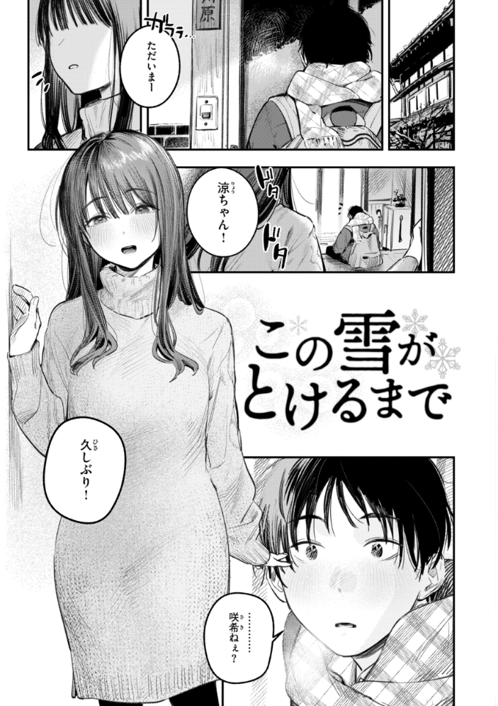 【エロ漫画】姉と彼女の巨乳美乳が暴露露出で盛り上がる中出しフェラと潮吹きの甘く危うい夜ｗ サンプル画像