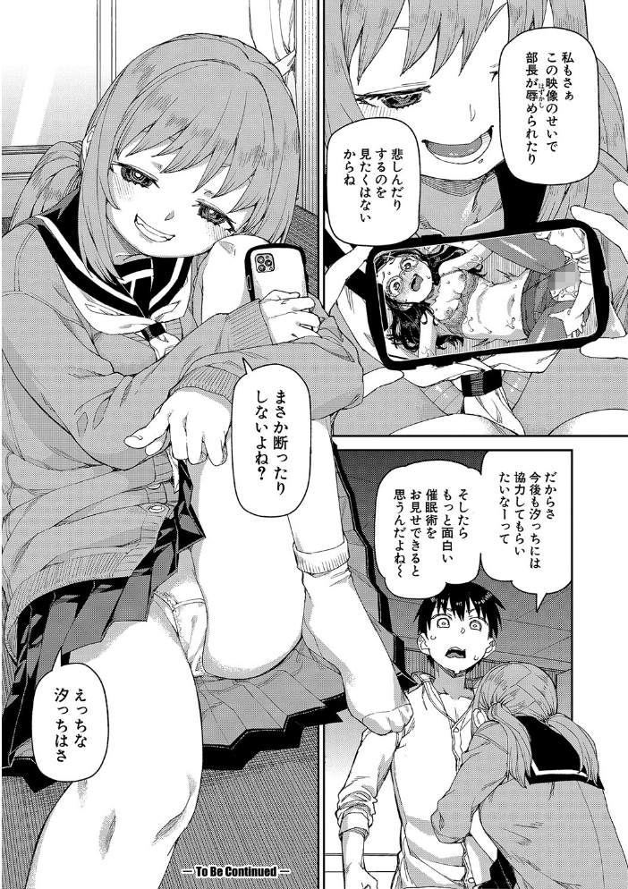 【エロ漫画】 倒錯催●実験 中出しおしおき部活動【電子版特典付き】 サンプル画像