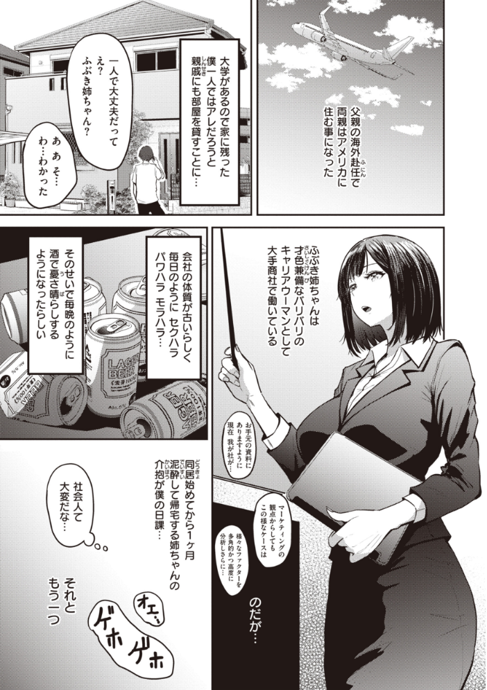 【エロ漫画】寝取られ系ギャル美乳OLと人妻の中出しフェラ騎乗位で堕ちる夜の密会w サンプル画像