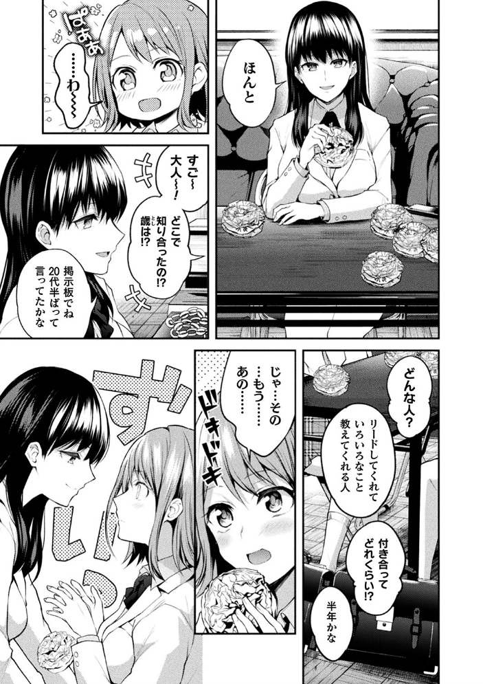 【エロ漫画】女教師と巨乳女子校生が支配と拘束の快楽に堕ちるNTR百合の! サンプル画像