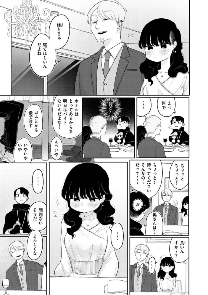【エロ漫画】寝取られの美乳人妻が姉妹の前で腰を振り中出しフェラと騎乗位を望む夜の密会w サンプル画像