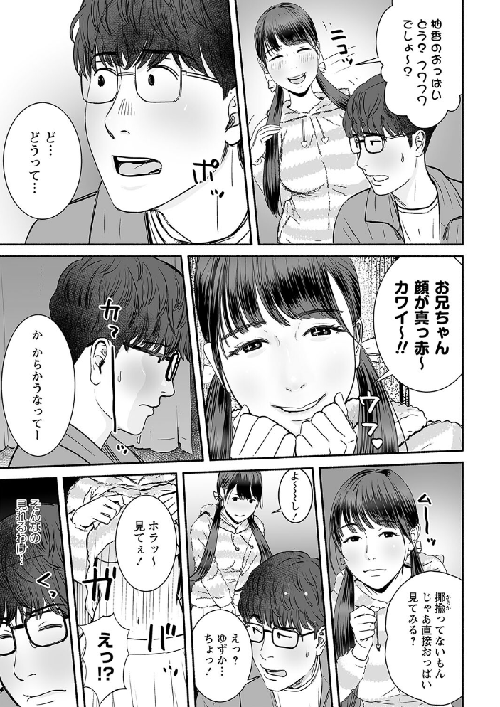 【エロ漫画】姉と妹とハーレムで奪われる美乳巨乳の中出しフェラ騎乗位ナイショの寝取られ関係に溺れるw サンプル画像