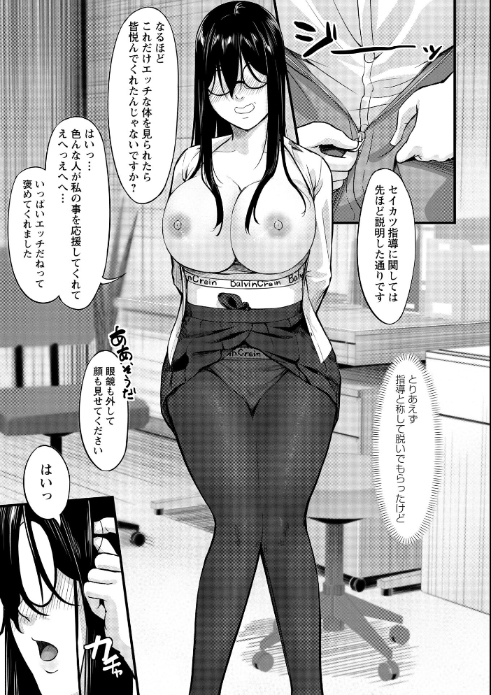 【エロ漫画】寝取られギャルの巨乳を奪われる夜 ハメ撮りとパイズリで堕ちる指導ｗ サンプル画像