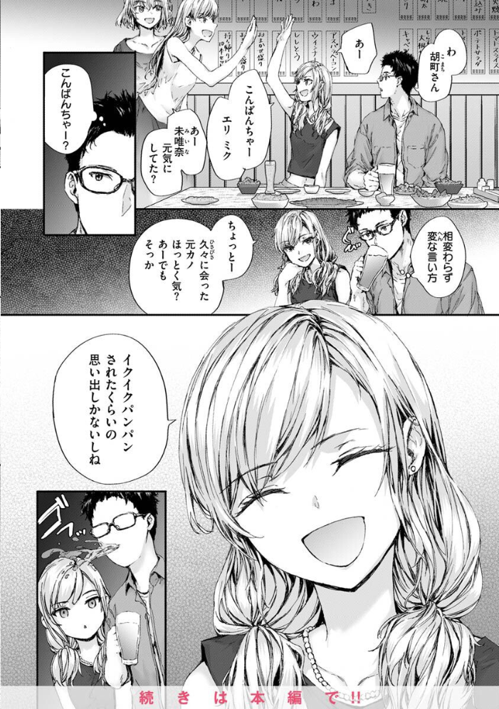 【エロ漫画】 おさがりセックスフレンド サンプル画像