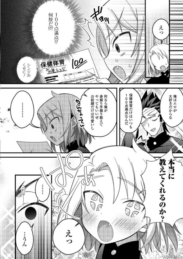 【エロ漫画】男の娘とトロトロ溶け合うえっちしよ♂ 中出しフェラと潮吹きで迫る夜の実験的ごっくんｗ サンプル画像
