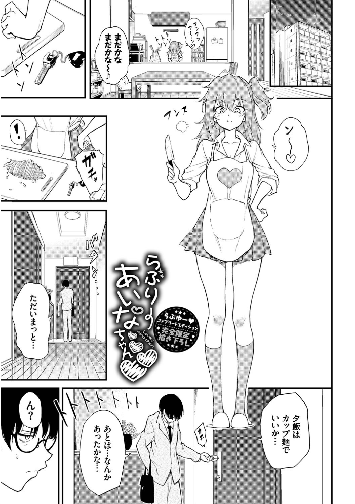 【エロ漫画】 らぶゆーコンプリートエディション 【FANZA限定】【デジタル特装版】 サンプル画像
