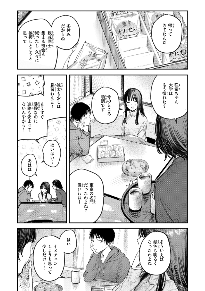 【エロ漫画】姉と彼女の巨乳美乳が暴露露出で盛り上がる中出しフェラと潮吹きの甘く危うい夜ｗ サンプル画像