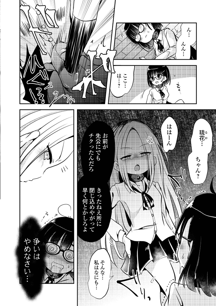 【エロ漫画】姉と妹が支配と拘束の快楽に堕ちる調教事情を描く姉妹系イラマチオの物語! サンプル画像