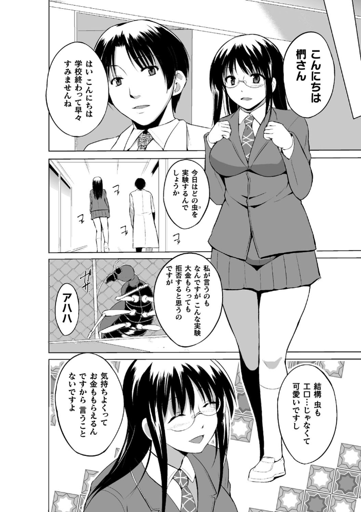 【エロ漫画】巨大な胸の少女が裏山の虫と交わり中出しとフェラを連想させる快楽に溺れる騎乗位の夜を繰り返す!! サンプル画像