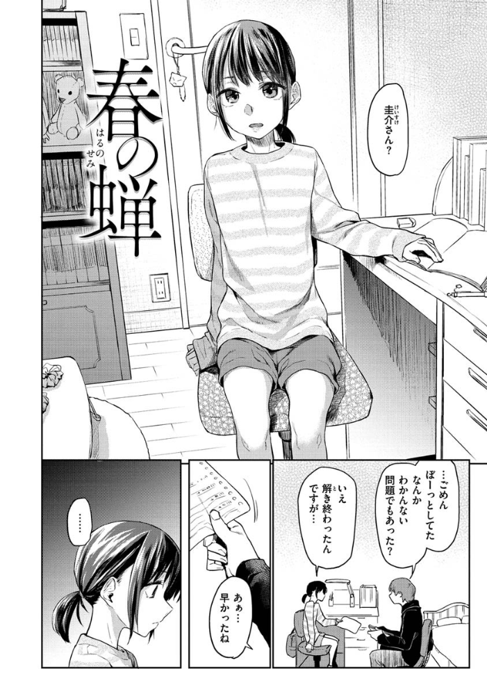 【エロ漫画】美乳人妻が夫の部下と密会する中出しフェラとパイズリの描写!! サンプル画像