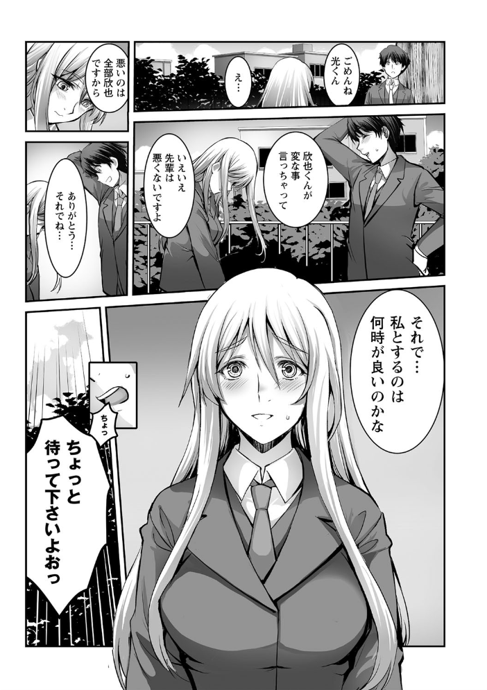 【エロ漫画】寝取られ系女教師とOLが複数人で堕ちる、巨乳美乳の中出しフェラと騎乗位の乱交ハーレムw サンプル画像