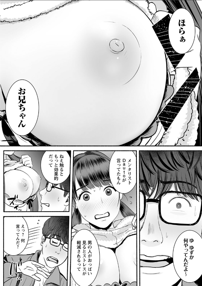 【エロ漫画】姉と妹とハーレムで奪われる美乳巨乳の中出しフェラ騎乗位ナイショの寝取られ関係に溺れるw サンプル画像