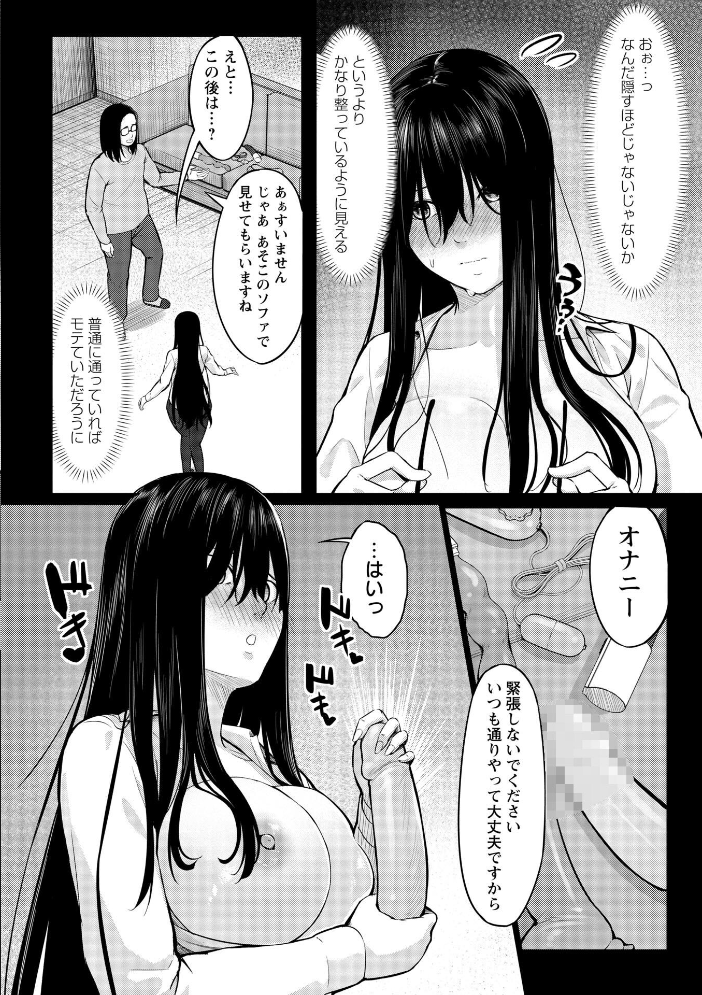 【エロ漫画】寝取られギャルの巨乳を奪われる夜 ハメ撮りとパイズリで堕ちる指導ｗ サンプル画像