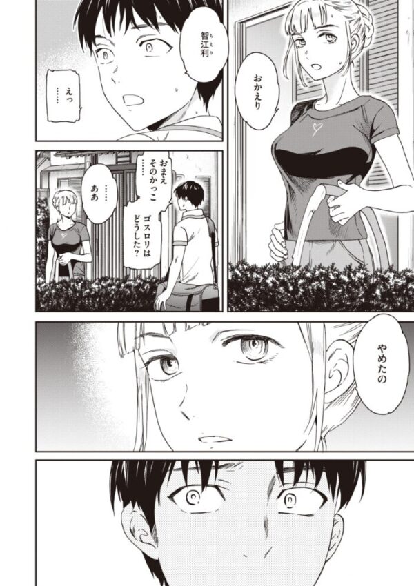 【エロ漫画】寝取られ系の義理の妹とOLが再会して巨乳を揺らす中出しフェラとパイズリの複数プレイw サンプル画像