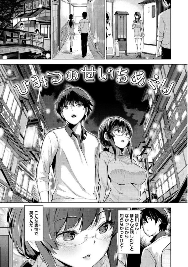 【エロ漫画】 えちえち まっちんぐがーるず 【FANZA限定】【デジタル特装版】 サンプル画像