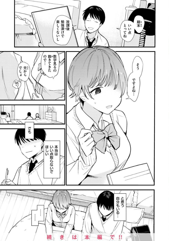【エロ漫画】欲張りギャルと仲良し姉御が美乳を見せつける中出しフェラと騎乗位の欲望セックス！ サンプル画像