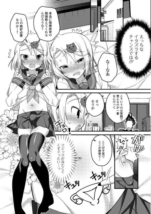 【エロ漫画】男の娘とトロトロ溶け合うえっちしよ♂ 中出しフェラと潮吹きで迫る夜の実験的ごっくんｗ サンプル画像