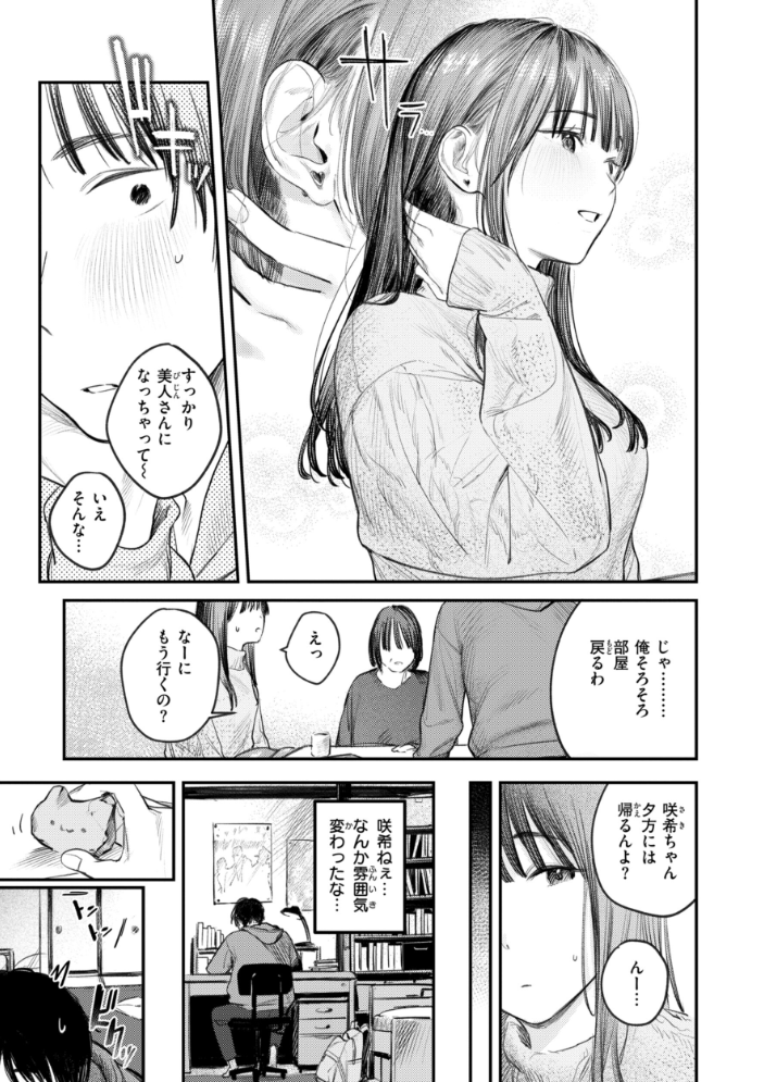 【エロ漫画】姉と彼女の巨乳美乳が暴露露出で盛り上がる中出しフェラと潮吹きの甘く危うい夜ｗ サンプル画像