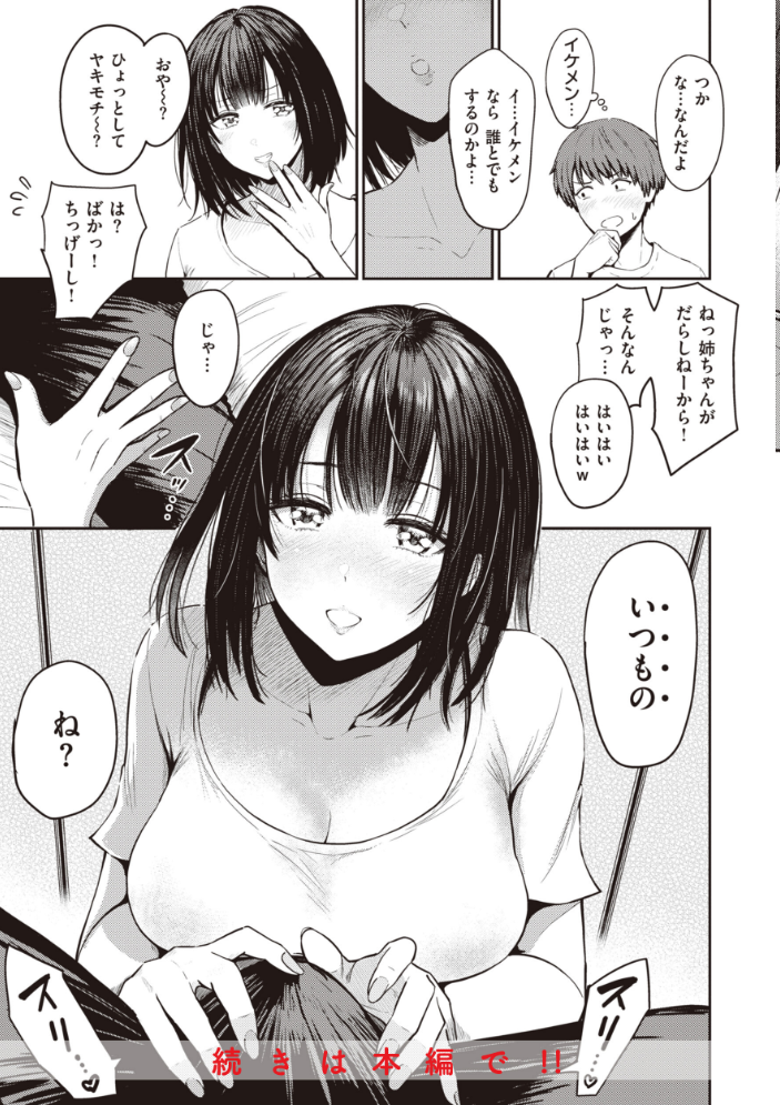 【エロ漫画】寝取られ系ギャル美乳OLと人妻の中出しフェラ騎乗位で堕ちる夜の密会w サンプル画像