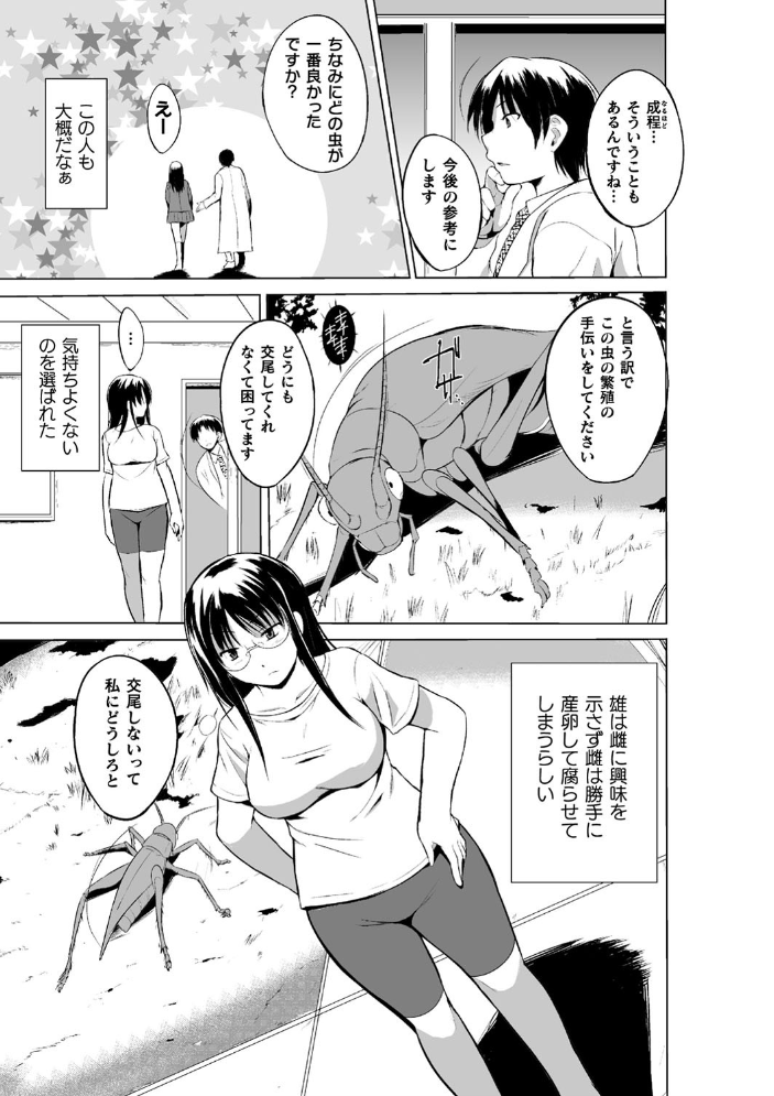 【エロ漫画】巨大な胸の少女が裏山の虫と交わり中出しとフェラを連想させる快楽に溺れる騎乗位の夜を繰り返す!! サンプル画像