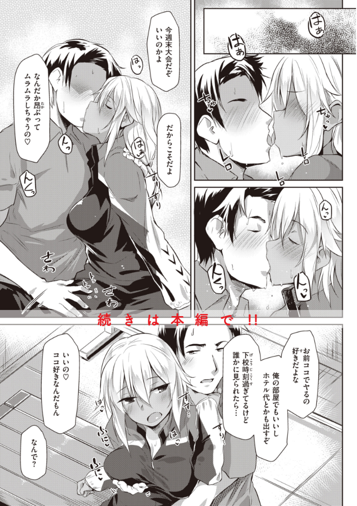 【エロ漫画】田舎の遊びで出会った爆乳JKとフェラと中出しの濃厚セックスｗ サンプル画像