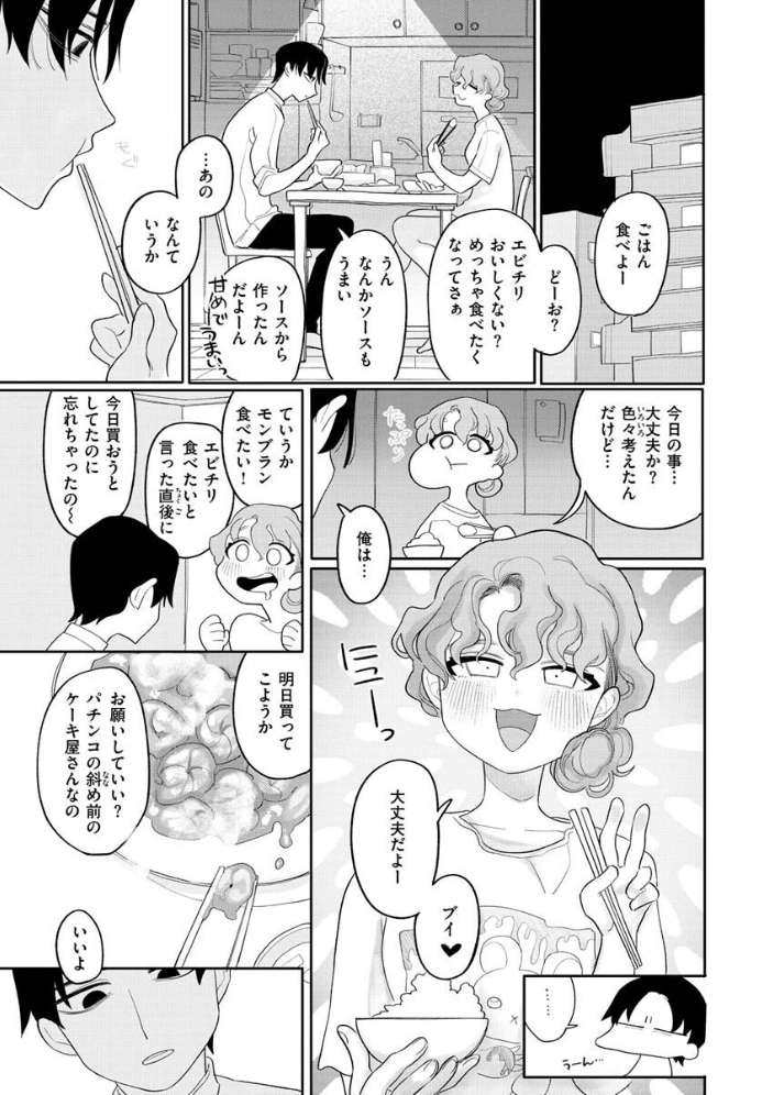【エロ漫画】寝取られの美乳人妻が姉妹の前で腰を振り中出しフェラと騎乗位を望む夜の密会w サンプル画像