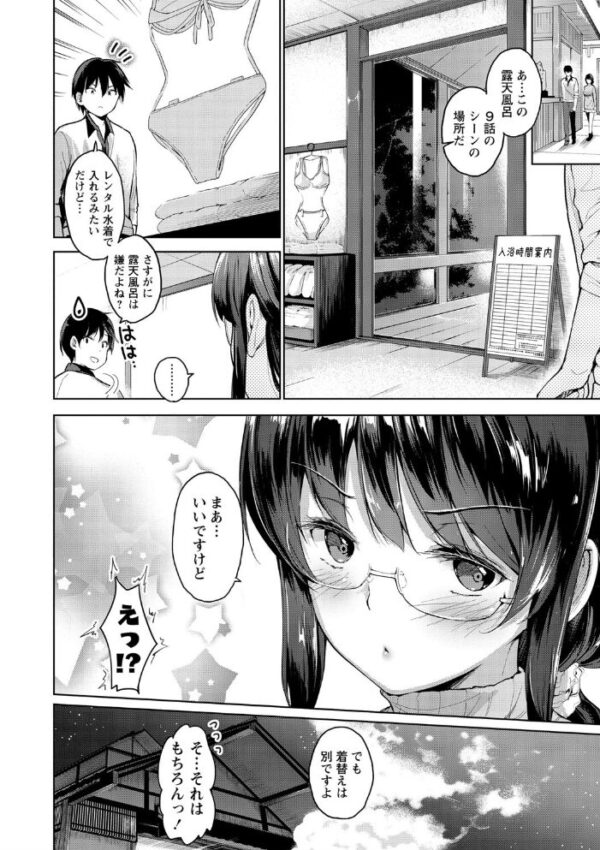 【エロ漫画】 えちえち まっちんぐがーるず 【FANZA限定】【デジタル特装版】 サンプル画像