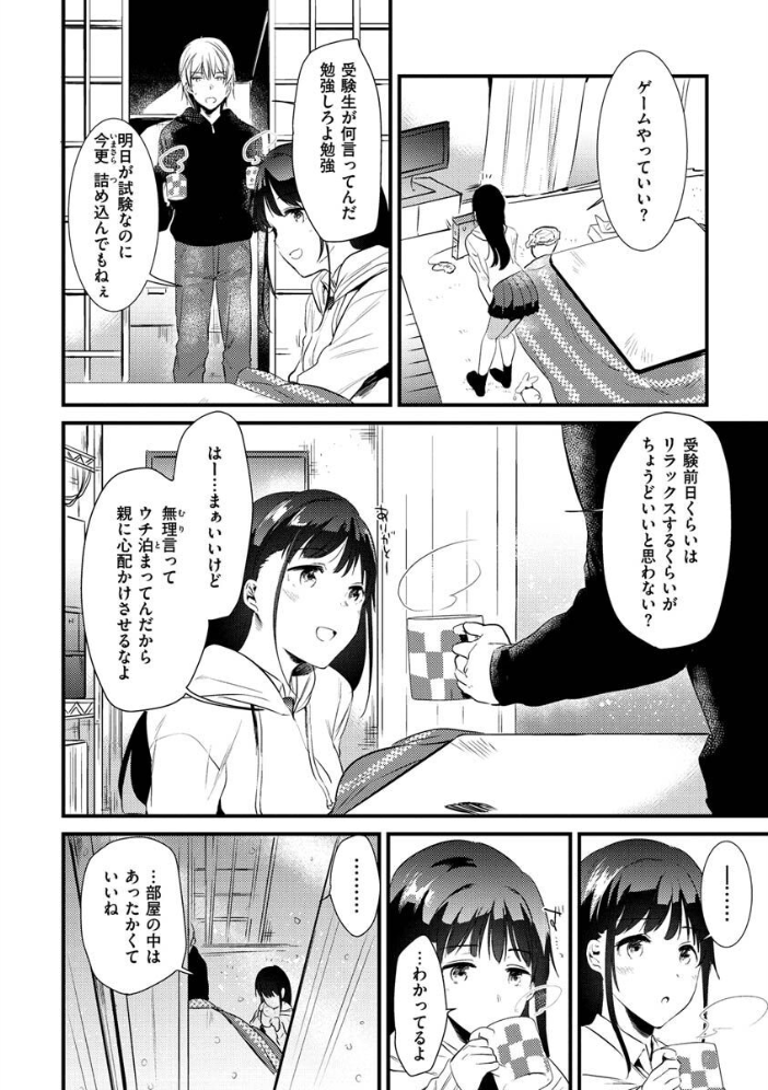 【エロ漫画】密着お部屋デートで美乳JKたちと中出しまでイチャリト再現する騎乗位ラブHｗ サンプル画像