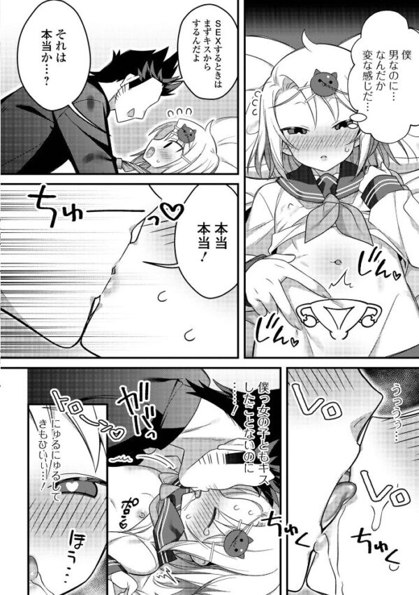 【エロ漫画】男の娘とトロトロ溶け合うえっちしよ♂ 中出しフェラと潮吹きで迫る夜の実験的ごっくんｗ サンプル画像