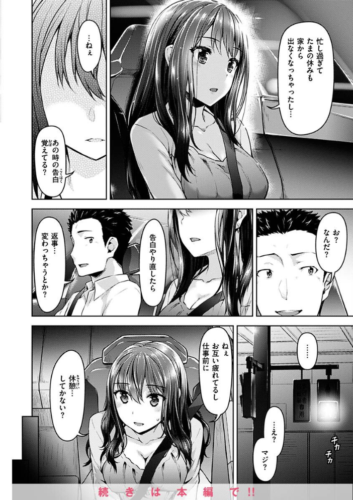 【エロ漫画】人妻のお姉さんとOLが密かな逢瀬 中出しフェラと騎乗位で濃密に絡む美乳ハーレムw サンプル画像