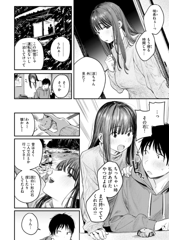 【エロ漫画】姉と彼女の巨乳美乳が暴露露出で盛り上がる中出しフェラと潮吹きの甘く危うい夜ｗ サンプル画像