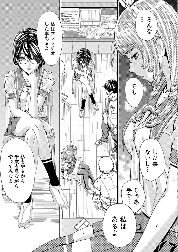 【エロ漫画】寝取られ系少女同級生とフェラとパイズリで堕ちる夜、千歳の秘密が崩壊していく!! サンプル画像