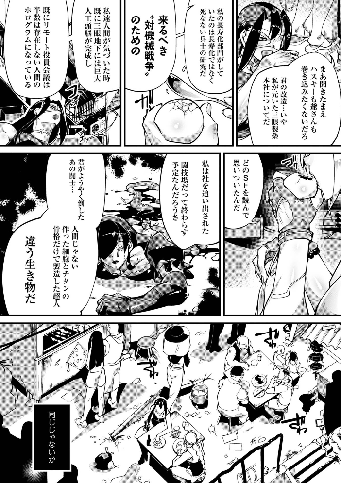 【エロ漫画】暴力と美の境界を越える筋肉美少女が挑む不死の格闘バトルと残虐表現の世界w サンプル画像