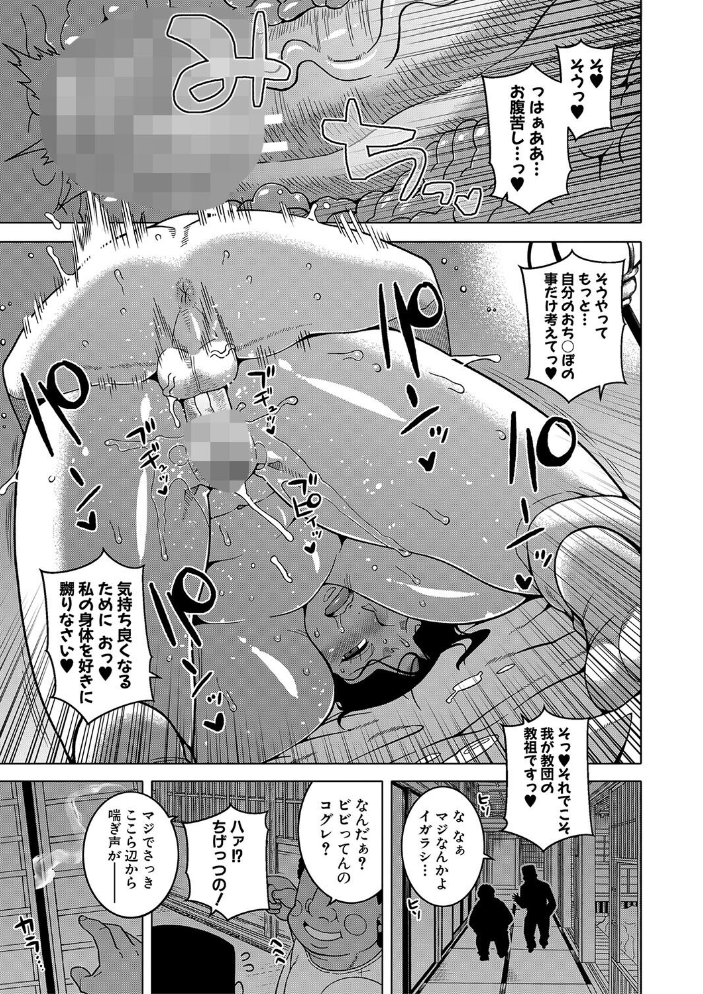 【エロ漫画】教祖サマの作り方 あねと母と女教師の巨乳な夜の教団体験ｗ サンプル画像