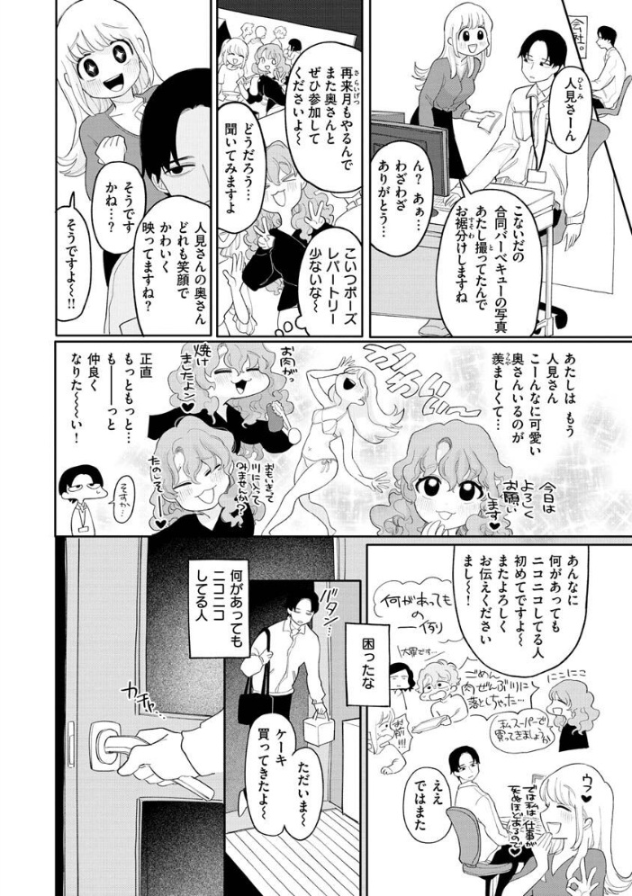 【エロ漫画】寝取られの美乳人妻が姉妹の前で腰を振り中出しフェラと騎乗位を望む夜の密会w サンプル画像