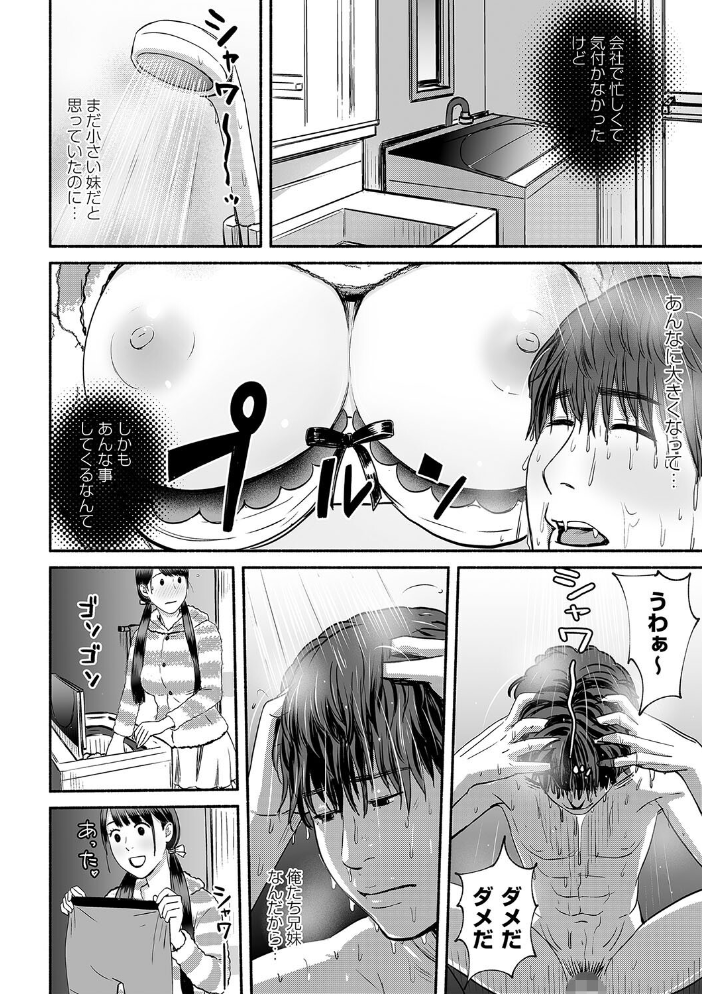 【エロ漫画】姉と妹とハーレムで奪われる美乳巨乳の中出しフェラ騎乗位ナイショの寝取られ関係に溺れるw サンプル画像