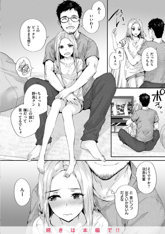 【エロ漫画】 おさがりセックスフレンド サンプル画像