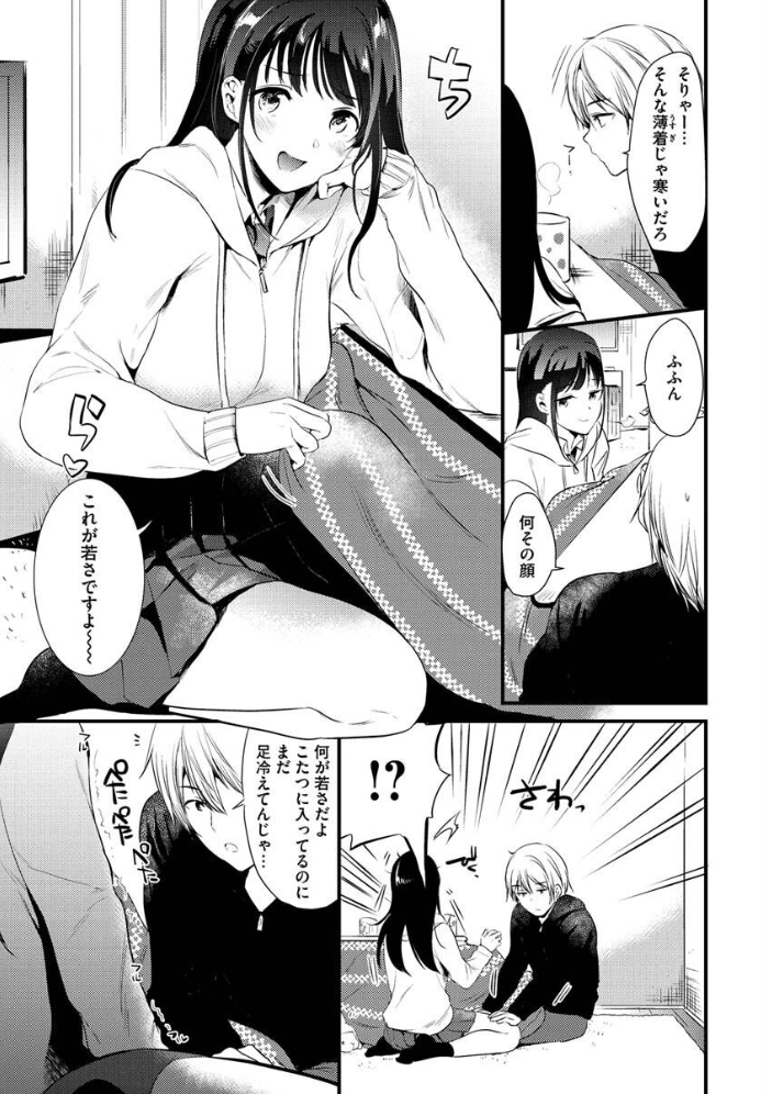 【エロ漫画】密着お部屋デートで美乳JKたちと中出しまでイチャリト再現する騎乗位ラブHｗ サンプル画像