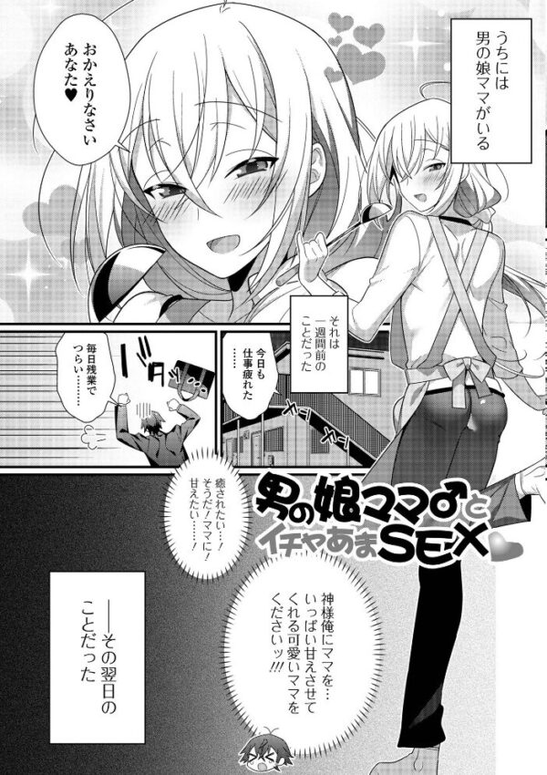 【エロ漫画】男の娘とトロトロ溶け合うえっちしよ♂ 中出しフェラと潮吹きで迫る夜の実験的ごっくんｗ サンプル画像