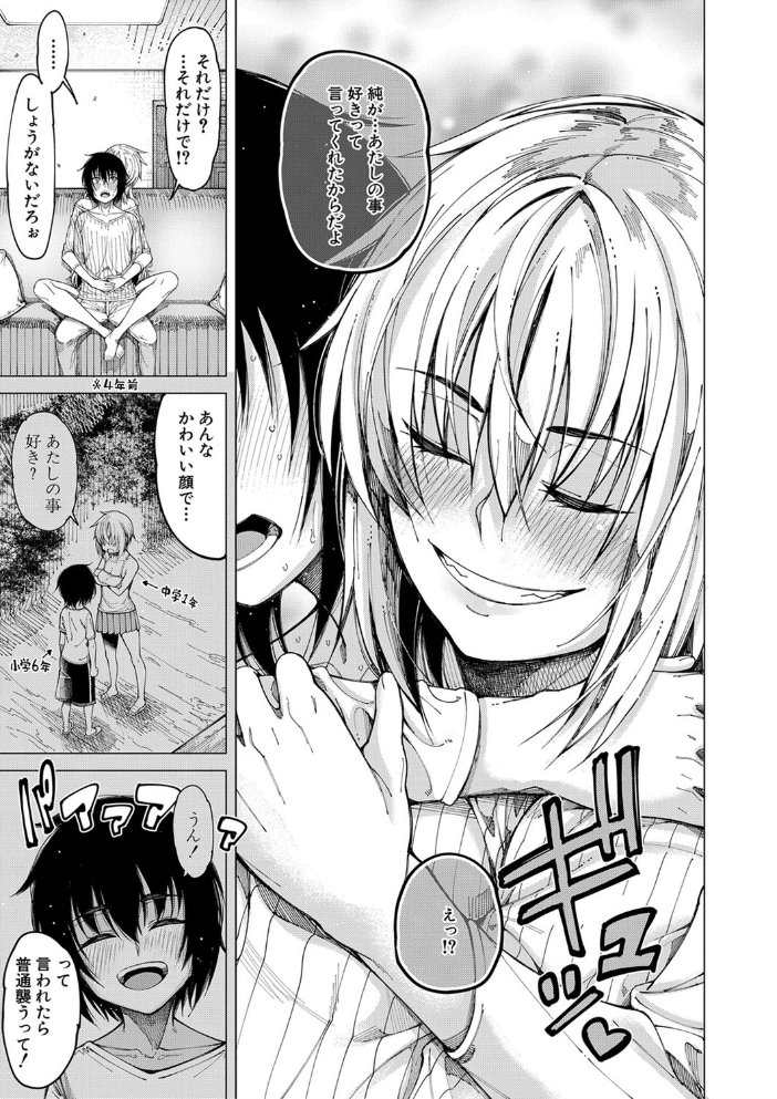 【エロ漫画】姉・妹・母と囲まれるハーレム中出し、複数プレイで孕ませられる夜の居候ライフｗ サンプル画像
