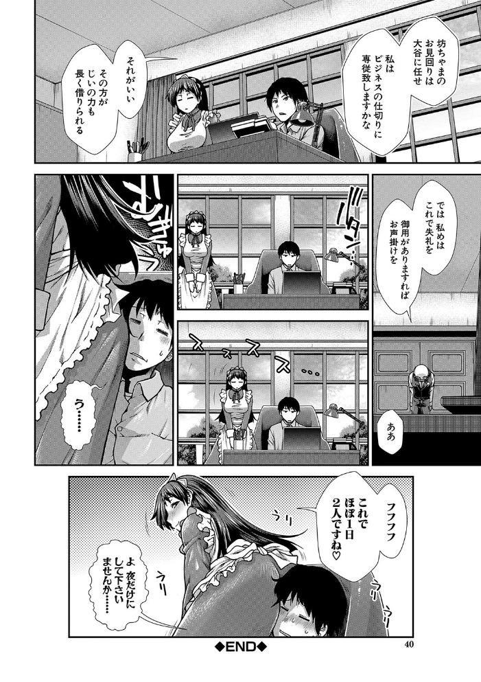 【エロ漫画】巨乳メイドとハーレムな関係を結ぶ中出しフェラとパイズリの夜【1話試し読み付きw サンプル画像
