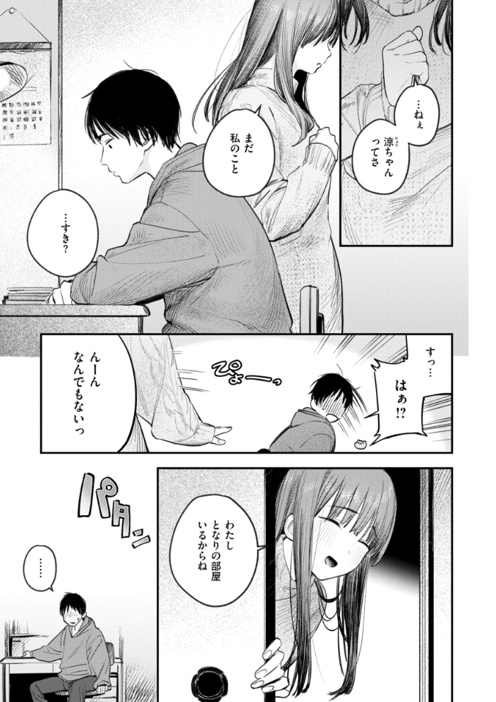 【エロ漫画】姉と彼女の巨乳美乳が暴露露出で盛り上がる中出しフェラと潮吹きの甘く危うい夜ｗ サンプル画像