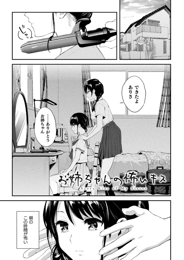 【エロ漫画】女教師と巨乳女子校生が支配と拘束の快楽に堕ちるNTR百合の! サンプル画像
