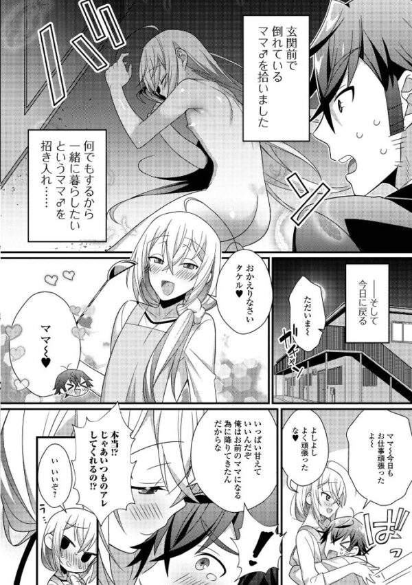 【エロ漫画】男の娘とトロトロ溶け合うえっちしよ♂ 中出しフェラと潮吹きで迫る夜の実験的ごっくんｗ サンプル画像