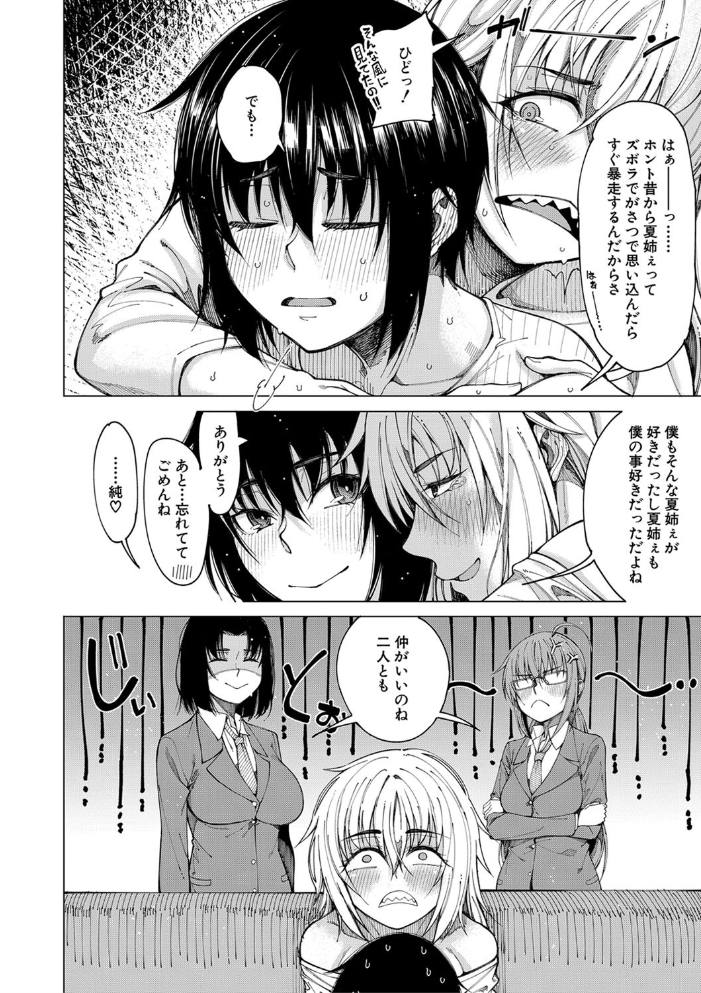 【エロ漫画】姉・妹・母と囲まれるハーレム中出し、複数プレイで孕ませられる夜の居候ライフｗ サンプル画像