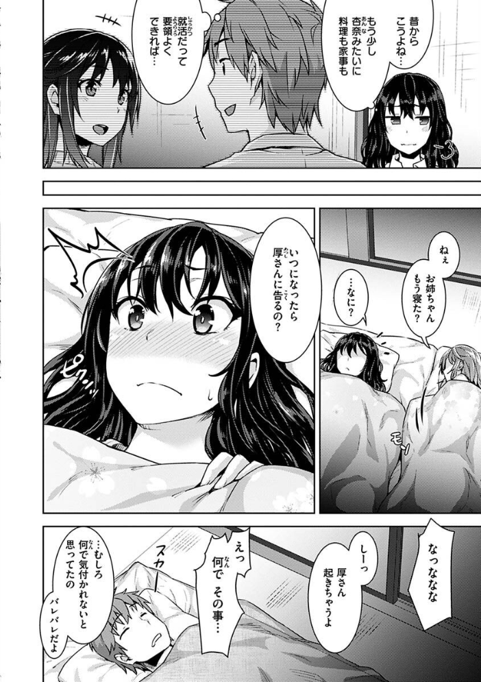 【エロ漫画】人妻のお姉さんとOLが密かな逢瀬 中出しフェラと騎乗位で濃密に絡む美乳ハーレムw サンプル画像