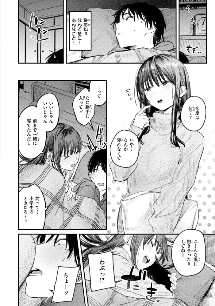 【エロ漫画】姉と彼女の巨乳美乳が暴露露出で盛り上がる中出しフェラと潮吹きの甘く危うい夜ｗ サンプル画像
