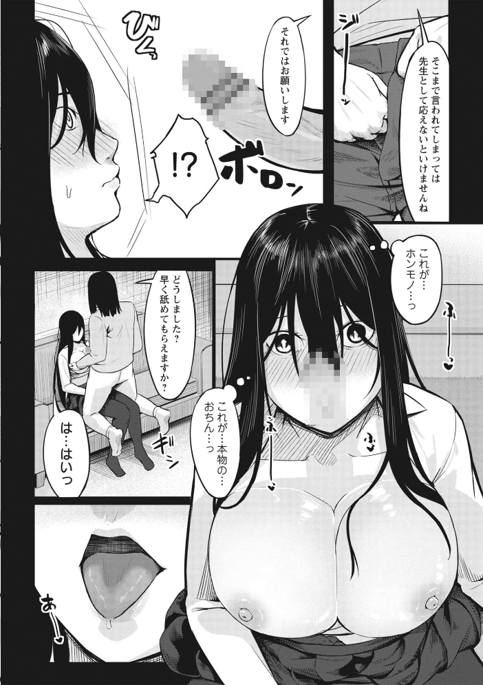 【エロ漫画】寝取られギャルの巨乳を奪われる夜 ハメ撮りとパイズリで堕ちる指導ｗ サンプル画像
