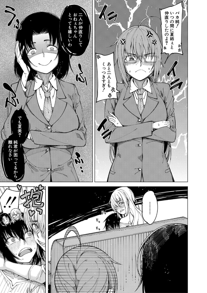 【エロ漫画】姉・妹・母と囲まれるハーレム中出し、複数プレイで孕ませられる夜の居候ライフｗ サンプル画像